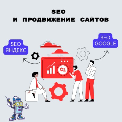 SEO и продвижение сайтов - купить в Метевбаше